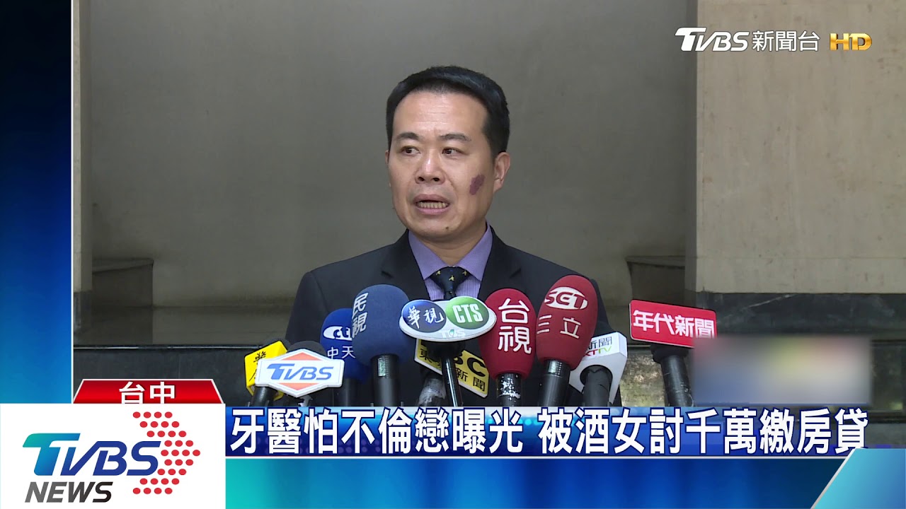 牙醫怕不倫戀曝光 被酒女討千萬繳房貸