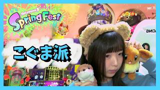 こぐま派計測～100傑目指す！【スプラトゥーン３】