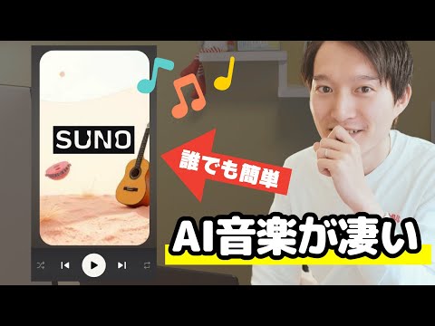 Suno徹底解説