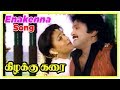 Goundamani Comedy Enakenna Pirandhava Song Kizhakku Karai Tamil Movie Kushboo Prabhu