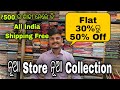 ନୂଆ Store ନୂଆ Collection କିନ୍ତୁ ପାଆନ୍ତୁ Flat 30 ରୁ 50 Off 