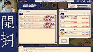 つづら開封動画（チョコットランド）