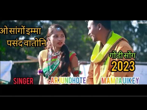 O Sango Imma Pasand Watoni  l New Gondi Song 2023l Adiwasi Song l@ARJUNDHOTE23Mamta Uikey