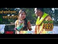 O Sango Imma Pasand Watoni L New Gondi Song 2023l Adiwasi Song L ARJUNDHOTE23Mamta Uikey