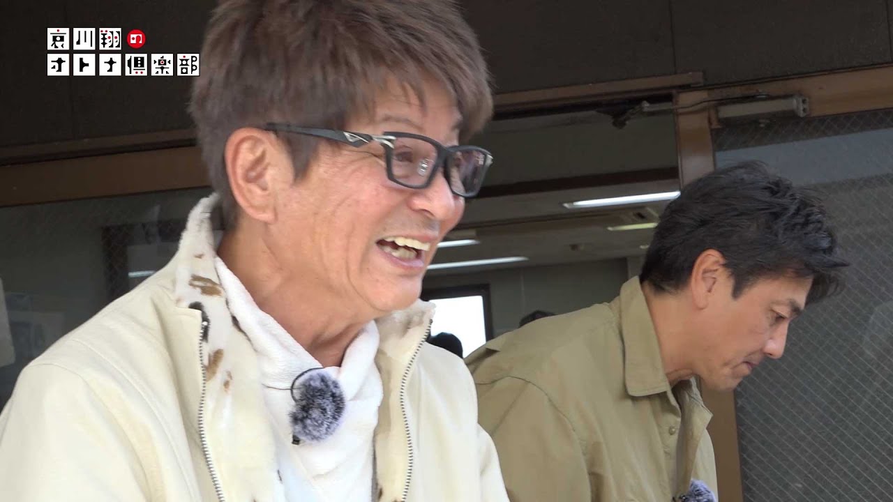 哀川翔のオトナ倶楽部#100 がんばれ！八丈島！