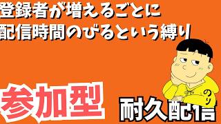 参加型耐久配信 #マイクラ #ゲーム実況 #雑談