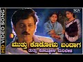 Muthu Kodolu Bandaga Video Song Tuttha Muttha Ramesh Aravind Unni Krishnan Hamsalekha