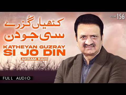Katheyan Guzray Si Jo Din - FULL AUDIO SONG - Akram Rahi (2023)