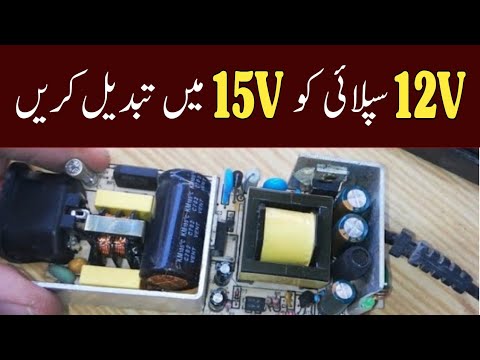 12 volt adopter increase to 15 volt | Simple Trick | 12 volt power supply to 15v