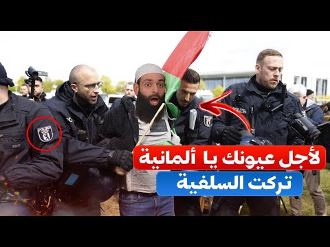 صاحب سلسلة «تركوا السلفية» يتبرأ من السلفية في ألمانيا