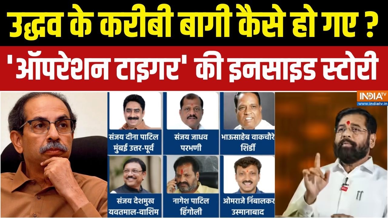 Shiv Sena UBT Crisis: Uddhav Thackeray से बगावत का लेटर,6 सांसदों का सिग्नेचर? |
