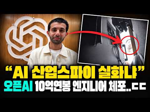 AI 산업 스파이는 대체 얼마를 약속받았을까..?
