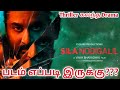 Sila Nodigalil Movie Review in Tamil/Sila Nodigalil Movie Review/Sila Nodigalil Review/#Good Review