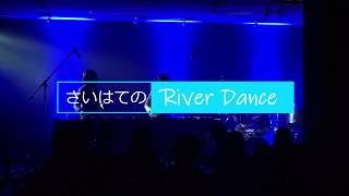 Download lagu さいはてのRiver Dance mp3