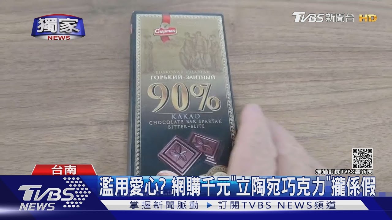 說好的「立陶宛國寶級巧克力」 民眾網購卻變成「黑龍江」