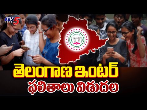 నేడు తెలంగాణ ఇంటర్ ఫలితాలు విడుదల | TS Inter Results 2024 | TV5 News Teluguvoice