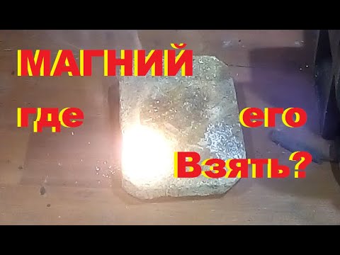 Для цементации грязного раствора золота нужен магний.