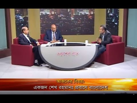 একুশের রাত -শেখ রহমান- সিনেটর, জর্জিয়া,ওয়ালিউর রহমান-সাবেক রাষ্ট্রদূত। স্টেট সিনেট।-১৯ মে ২০১৯