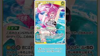 本日の新カード 2026／08／02 博衣こより & カエラ・コヴァルスキア #Shorts