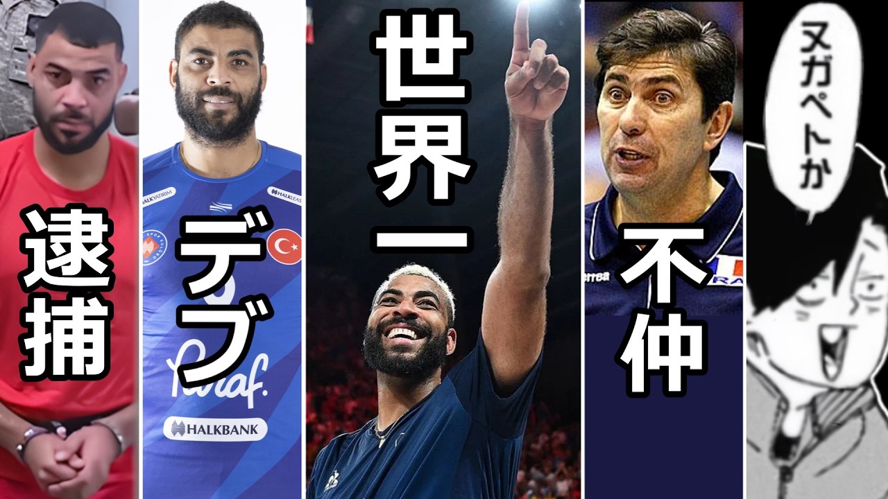 世界一のバレー選手ヌガペトを解説