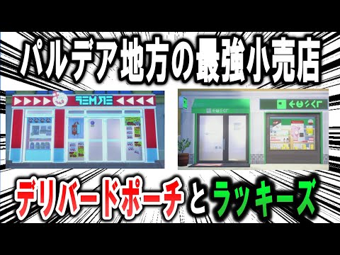 ポケスーディについて詳しく解説