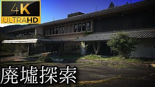 【5年振りの訪問】#7 -part1- 『吉祥苑 -続編-』《廃墟探索4Ｋ ~ruins~》