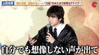 【キングダム】“万極”山田裕貴、水たまりでの叫びはアドリブ！“信”山﨑賢人も絶賛！映画『キングダム 魂の決戦 』超特大ヒット御礼舞台あいさつ