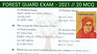 ODISHA FOREST GUARD QUESTION 2021 ରେ ପ୍ରଶ୍ନ ଆସିଥିଲା // 20 G.K MCQ !! SAMIR KUMAR EDUCATION 🙏🇮🇳