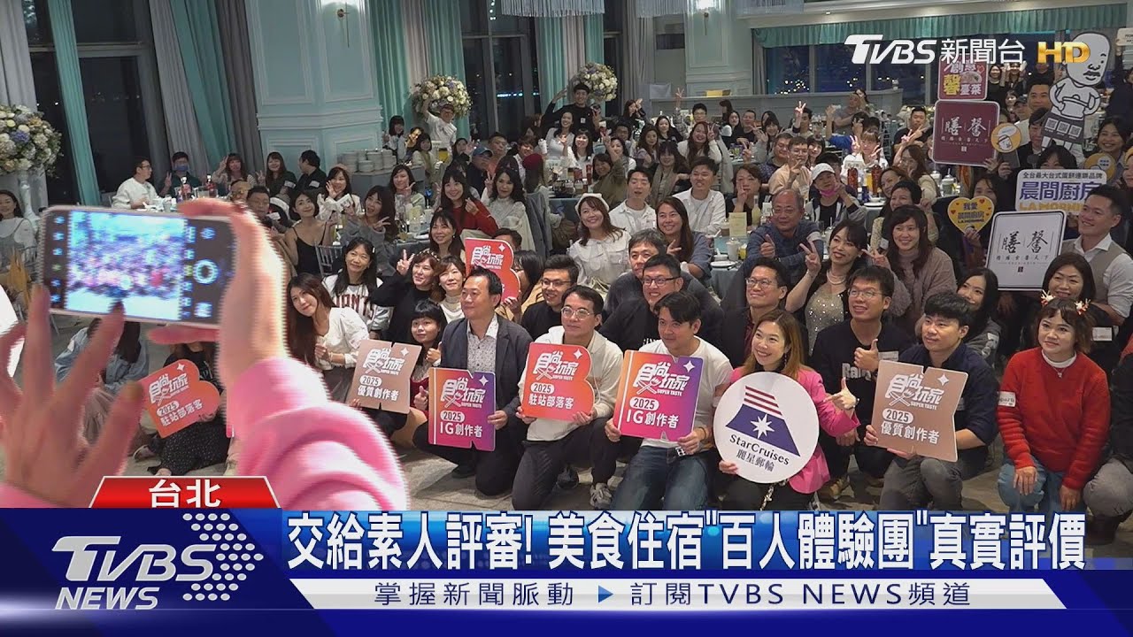 交給素人評審! 美食住宿「百人體驗團」真實評價