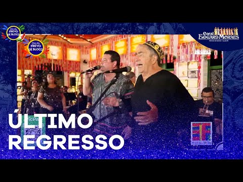Coral Edgard Moraes | Último Regresso | Com André Rio e Getúlio Cavalcanti | Dia do Frevo Bloco 2020