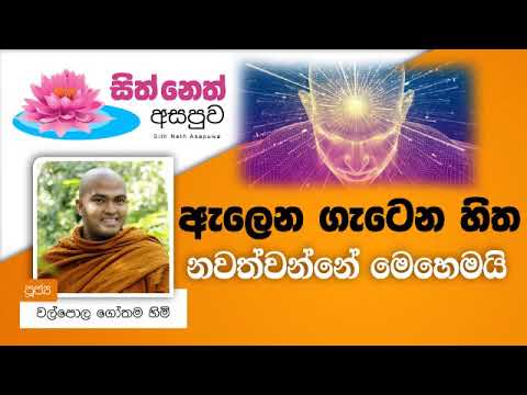download lagu mp3 mp4 Walpola Gothama Thero Bana, download lagu Walpola Gothama Thero Bana gratis, unduh video klip Download Walpola Gothama Thero Bana Mp3 dan Mp4 Music Gratis