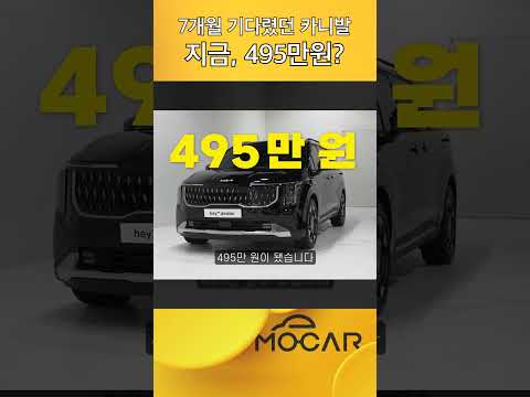 카니발 하이브리드, 왜 때문에 495만원?