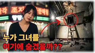 Download lagu 노래방도우미 여성 퇴근길 실종. 4년후 천장 환풍구속에서 발견된 충격적 진실. mp3