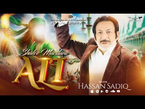 Shah e Mardan a Ali a.s | Hassan Sadiq | Zamana Janda Ali Zeeshan Ay | Qasida 2024 | Manqabat 2024 |