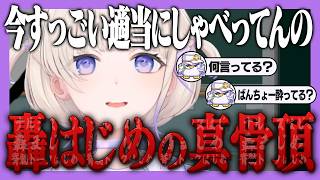 これぞ"轟はじめ"ナルシスはじめ・轟まじめ・ネガティブはじめありの脊髄トーク！【ホロライブ切り抜き/轟はじめ/DEV_IS/ReGLOSS】