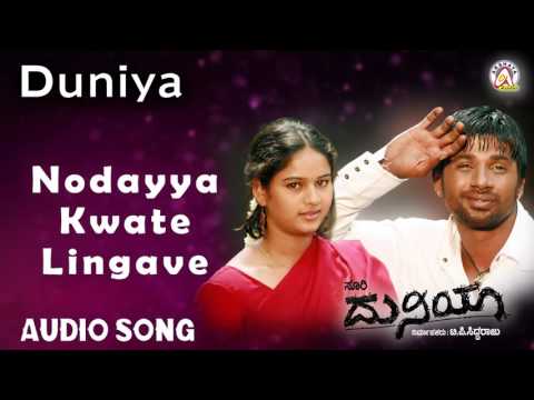 Duniya I "Nodayya Kwate Lingave" Audio Song I Duniya Vijay, Rashmi I Akshaya Audio