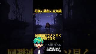 坩堝の諸相で高速移動 #エルデンリングナイトレイン #ゲーム実況 #執行者 #shorts