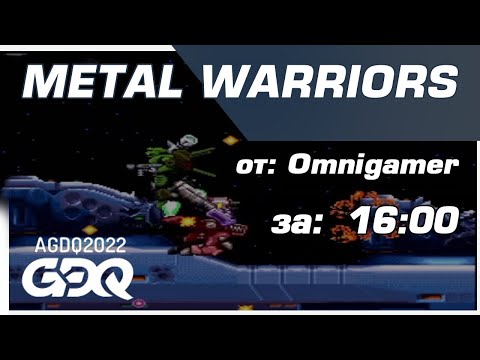 AGDQ2022 - Metal Warriors от Omnigamer за 16:00