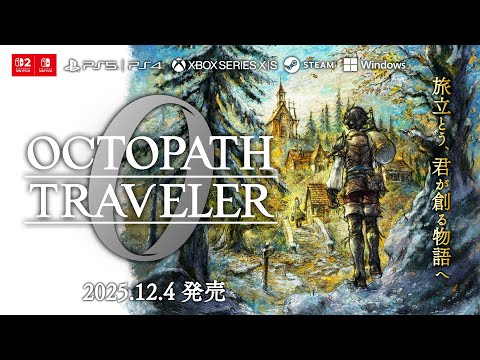 「9月値上げ対象品」オクトパストラベラー　ポスターセット　未開封品 予約 2025年12月04日発売 Nintendo Switch2 オクトパス