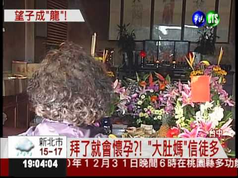 拚龍子龍女 廟宇生兒妙招多!