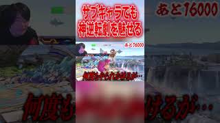 ドンキーコングでも神逆転したｗ＃エスケー