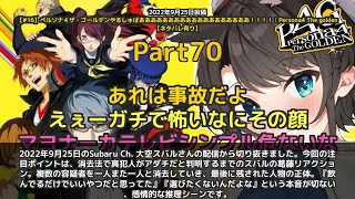 【Subaru Ch. 大空スバル】「消去法でアダチが真犯人と判明 スバルの葛藤リアクション必見」 part70