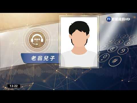 新北警將老翁撞成植物人 家屬控"造假證據"