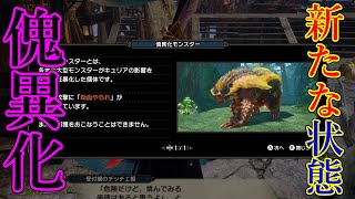 【MHサンブレイク】傀異化モンスターの被弾は極力控えたい　#24