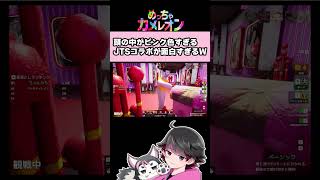 【めっちゃカメレオン】頭の中ピンク色すぎて草【羽ヶ町つまみ/シェロリ/ペトラナイトメア/おこさまランチ大佐/ねろちゃん】