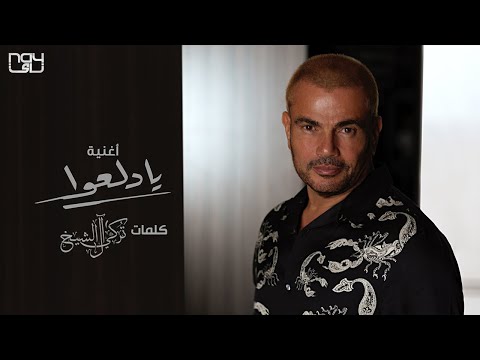 Video thumbnail for Ya Dalaao - يا دلعه