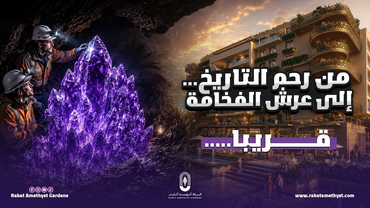 الفيلم — رباط أميثيست غاردنز