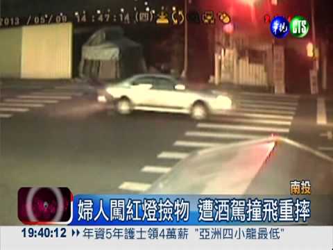 婦人闖紅燈撿物 遭酒駕撞飛慘死