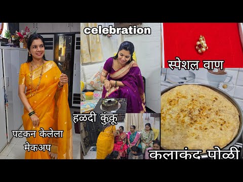 हळदी-कुंकू / makeup / कलाकंद पोळी बनवली 😋/ स्पेशल वाण/ 1 year complete झाले चंद्रमा ला ✨️🧿