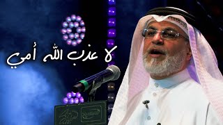 تخميس قصيدة لا عذب الله 